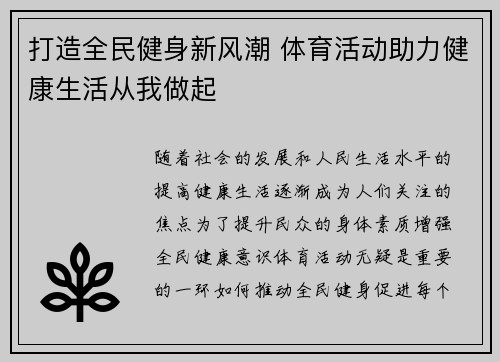 打造全民健身新风潮 体育活动助力健康生活从我做起
