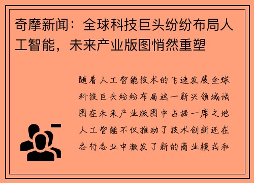 奇摩新闻：全球科技巨头纷纷布局人工智能，未来产业版图悄然重塑