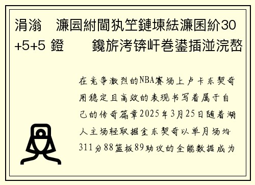涓滃濂囩紨閫犱笁鏈堜紶濂囷紒30+5+5 鐙鑱旂洘锛屽巻鍙插湴浣嶅啀鏀€楂樺嘲