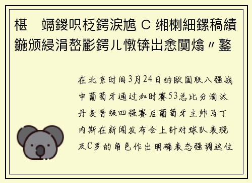 椹竵鍐呮柉鍔涙尯 C 缃楋細鏍稿績鍦颁綅涓嶅彲鍔ㄦ憞锛岀悆闃熻〃鐜颁笌鎹汉鏃犲叧